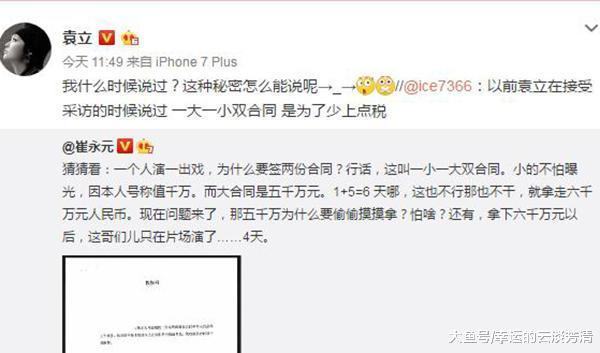 袁立暗助崔永元, 大小合同坐实, 网友: 不能说的秘密!