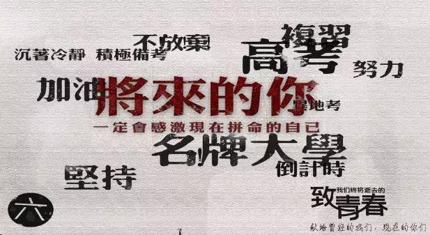 2018高考励志祝福语 高考激励标语口号图片