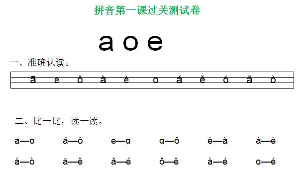 部编版一年级语文上册拼音1-13课过关集锦