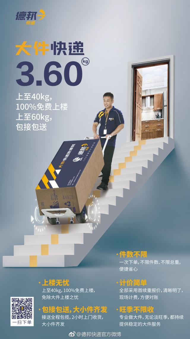 快递行业风云再起 德邦快递瞄准“大件市场”