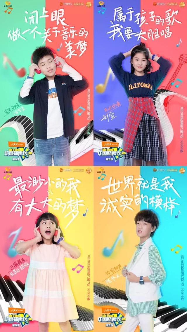 为青少年成长护航,芒果tv以《中国新声代5》再度发力