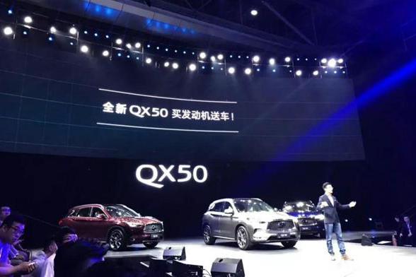 QX50买发动机送阉割车，且减配的是大件，英菲尼迪背水一战悬了