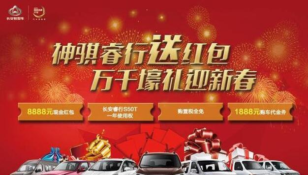 8888元现金大奖得主诞生，长安睿行M90开回家