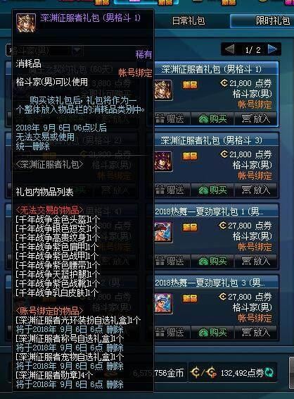 DNF史诗套时装登录国服!性价比超越春节套