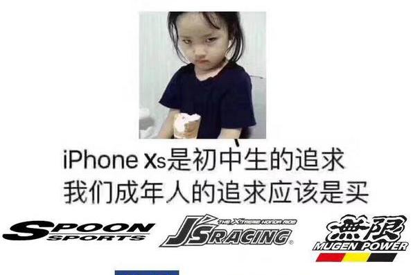 如果对发布会失望，为何不拿iPhoneXS的前去买这几台车？