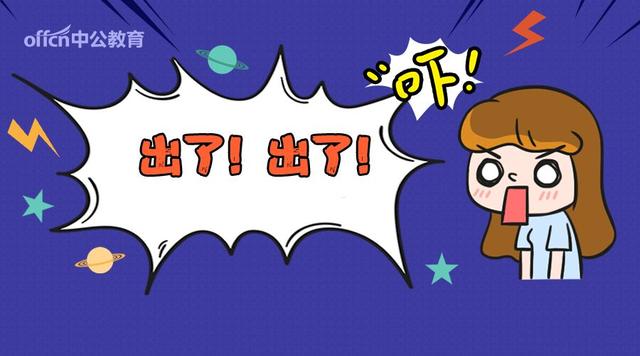 2018上海公务员第一批面试成绩已出，速查！