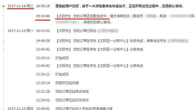 双11的京东快递还没收到?教你如何查询京东