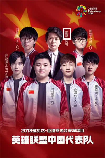 官方终于公布亚运会电子竞技项目中国队大名单