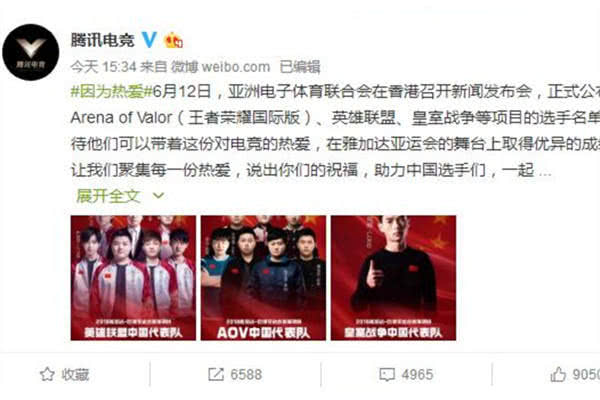 官方终于公布亚运会电子竞技项目中国队大名单