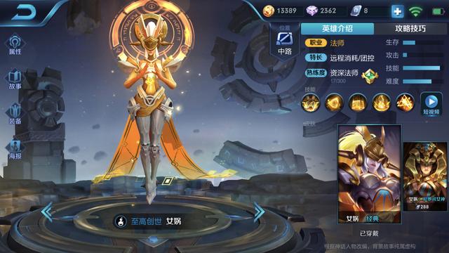 王者荣耀：能给自己回血的四个英雄，女娲能回血不是大神不知道！