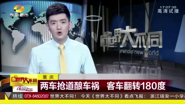 两车抢道酿车祸 　客车翻转180度