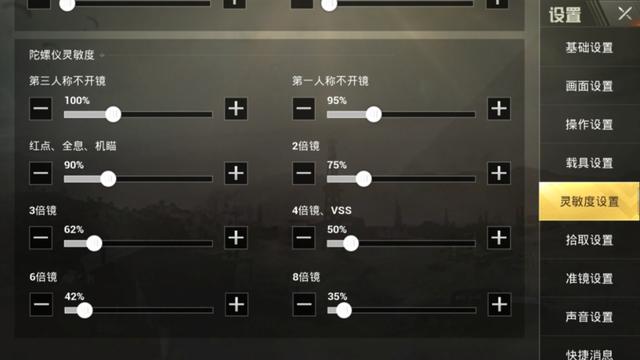 刺激战场:专属自己的灵敏度,调整如此简单!