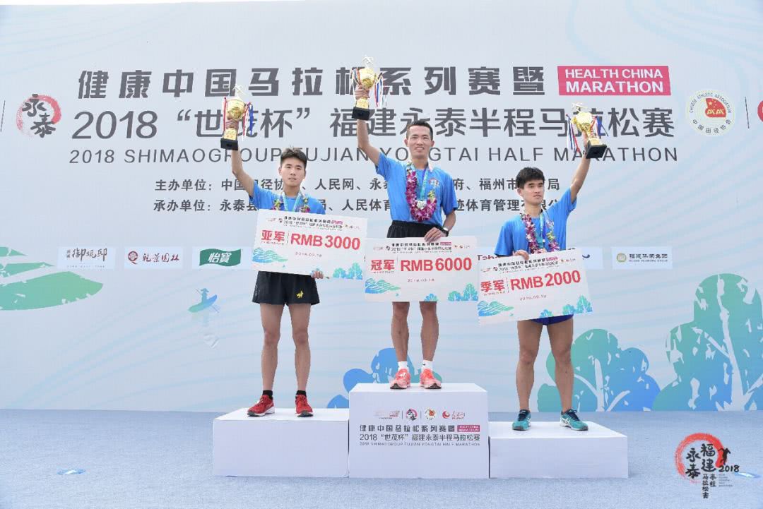 2018世茂杯福建永泰半程马拉松赛成绩公示!