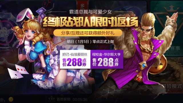 王者荣耀:1月5日两款皮肤288返厂,值不值得入