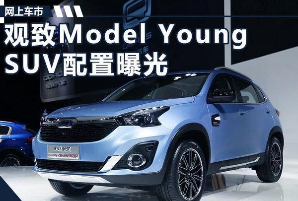 想知道“观致“最近有什么新消息么，都在这里了