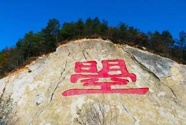 日月当空普照天下,一个曌字有几人识得?