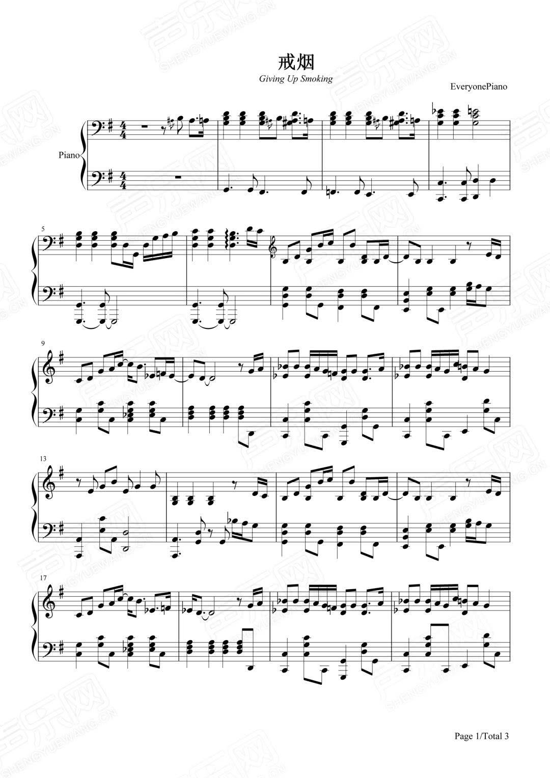 曲谱共享--《戒烟》