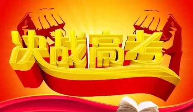 2018高考励志祝福语 高考激励标语口号图片