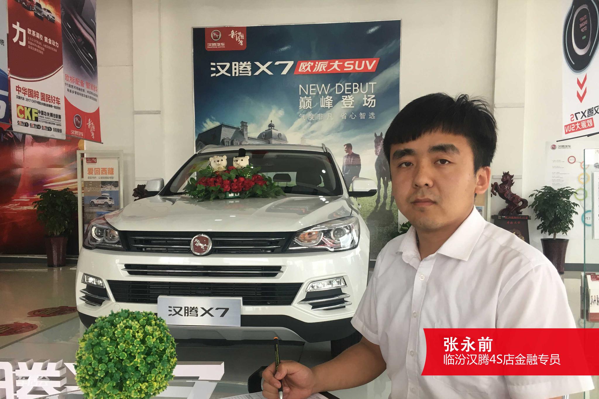 专访:临汾汉腾4S店金融专员,如何防止掉入分期