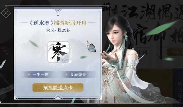 2020逆水寒大区人气_逆水寒人气大区竞争白热化:土豪帮主为宣传帮会撒