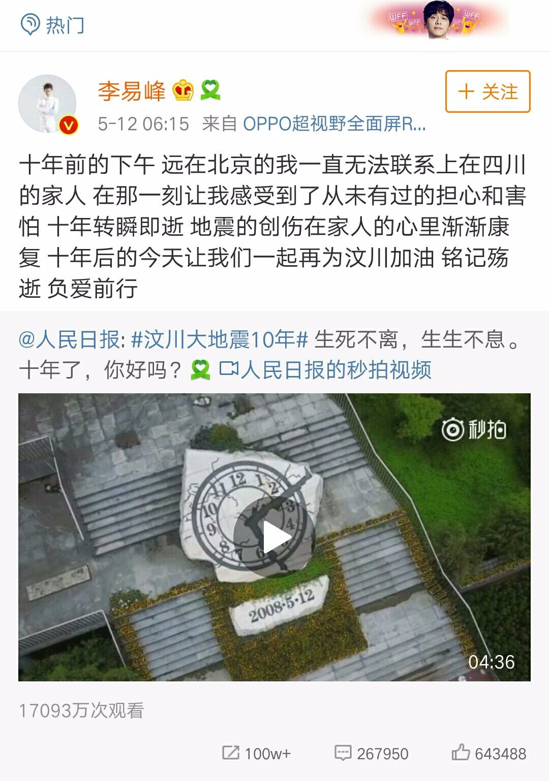 吴磊悼念地震文案出错 远没李易峰真诚 网友:国
