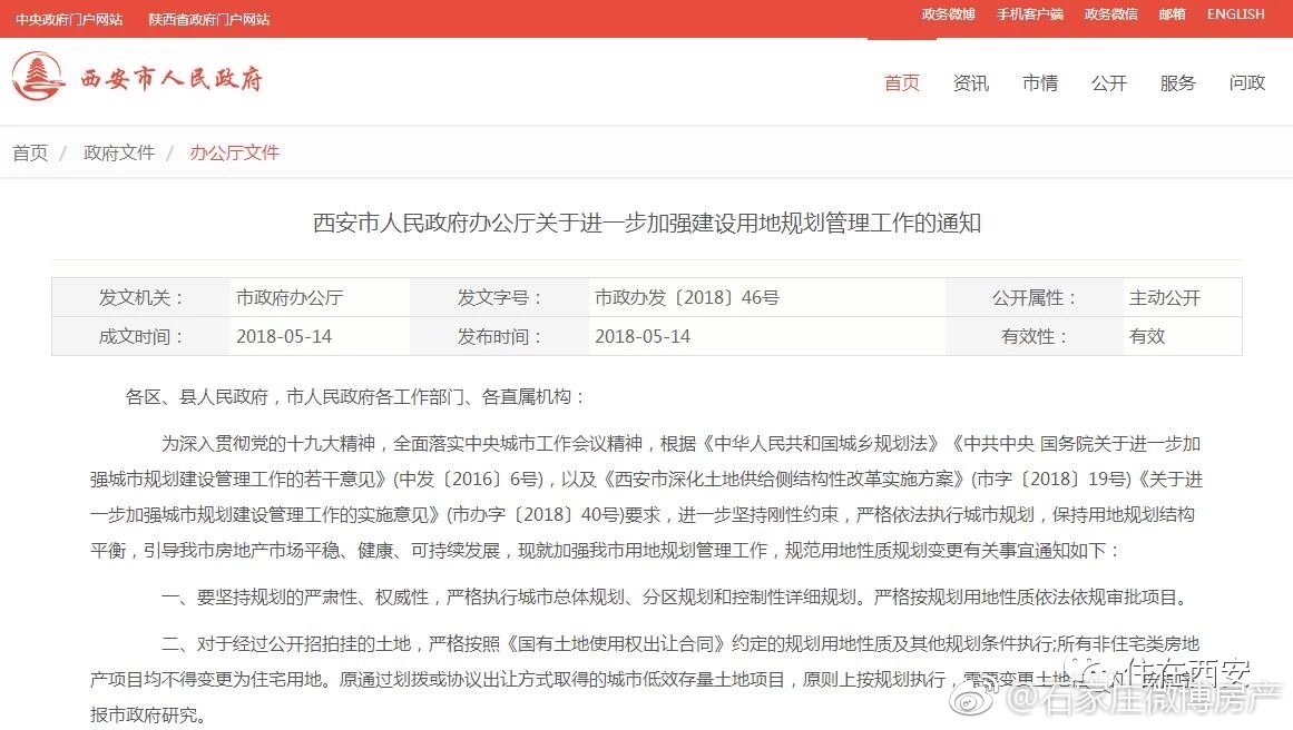 西安新规:非住宅类房地产项目均不得变更为住