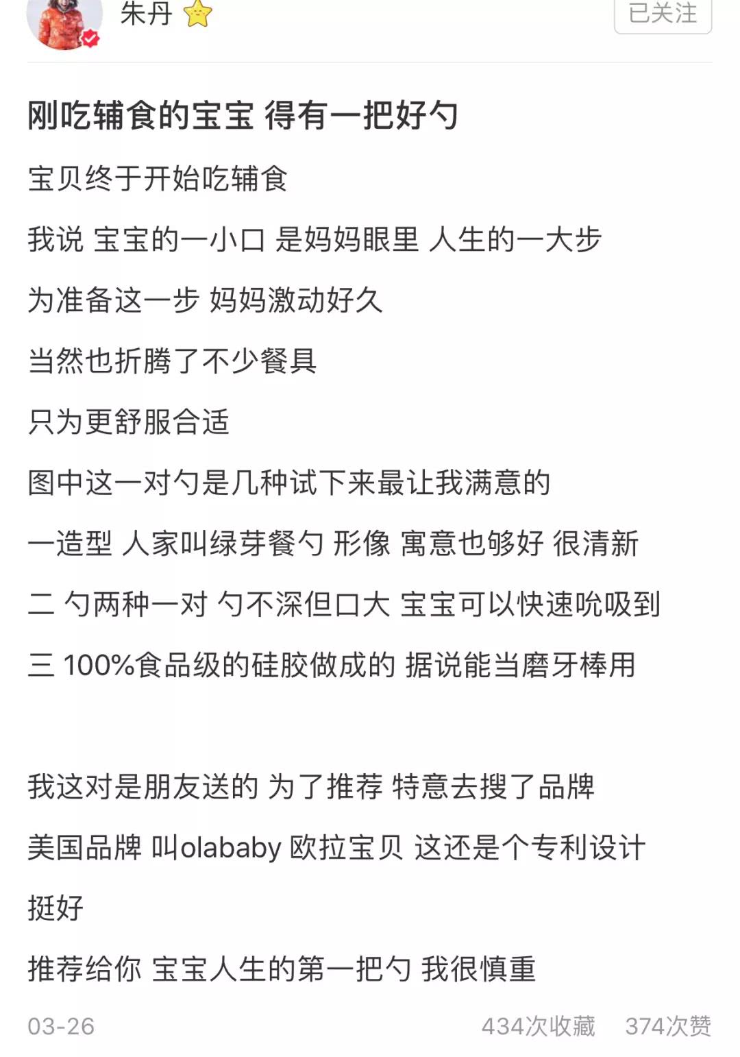 朱丹推荐的辅食勺,6个月用到1岁半,宝宝学习自