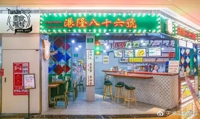 天津港式茶餐厅TOP10