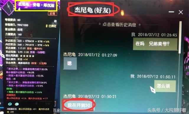 逆水寒:卢本伟杰尼龟账号已卖?去了紫禁之巅