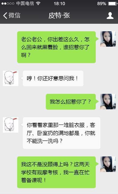 90后夫妻聊天记录曝光,很现实