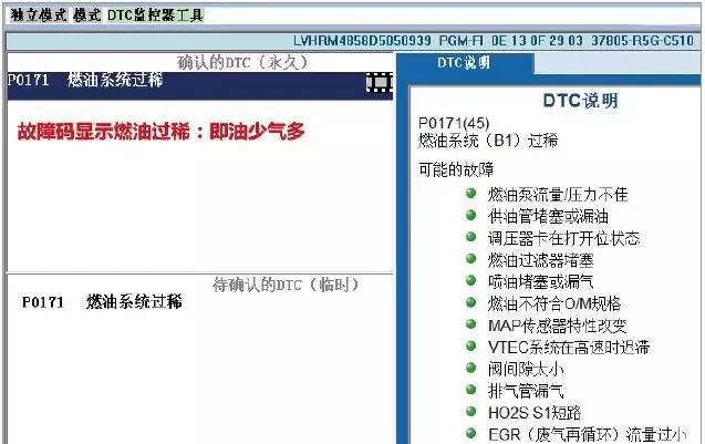 从混合汽过稀故障实例谈燃油修正