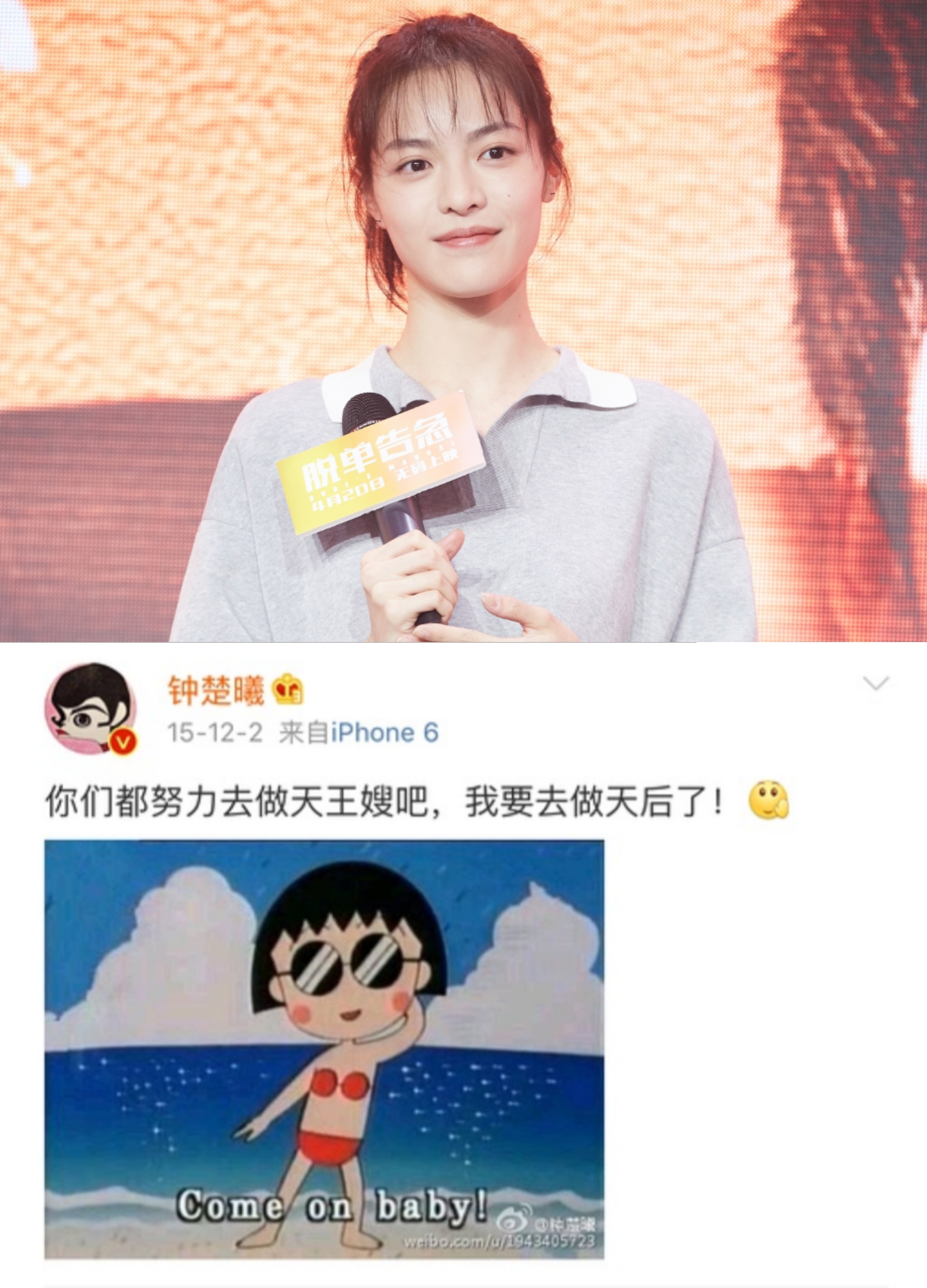 钟楚曦上跑男狠撕baby,果然要做天后的女人都