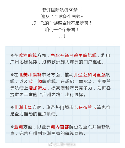 未来可直飞马德里波士顿!白云机场三年内再开