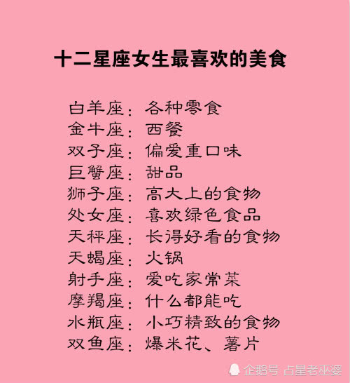 白羊座女生最喜欢的美食是各种零食 金牛座女生最喜欢的美食是西餐