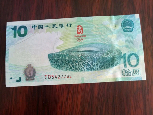 俄罗斯世界杯纪念钞大量发行,而北京奥运会纪