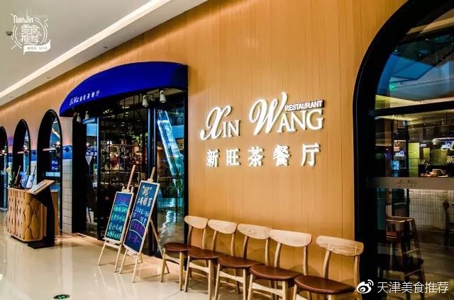 天津港式茶餐厅TOP10