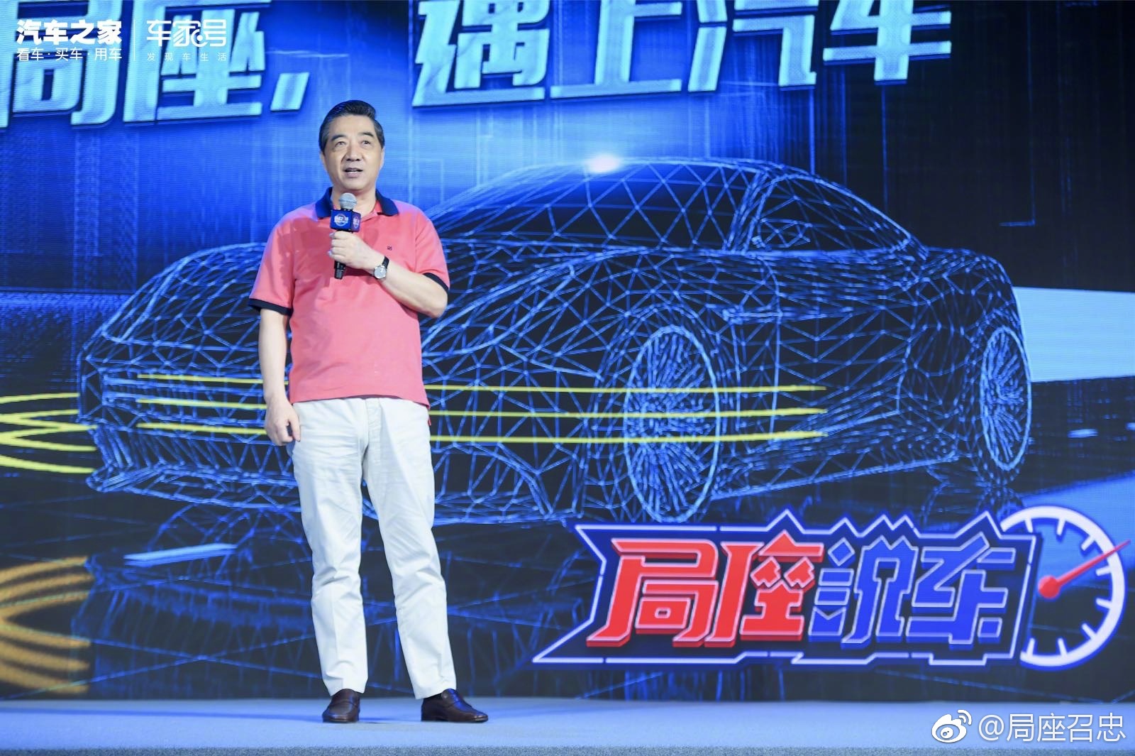 今天下午参加了汽车之家举办的《创造2018》