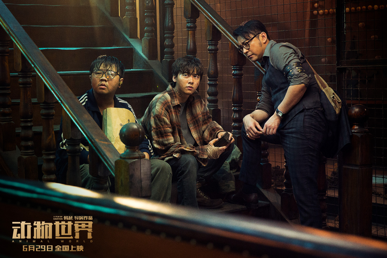 电影《动物世界》629开局李易峰周冬雨陷冒险