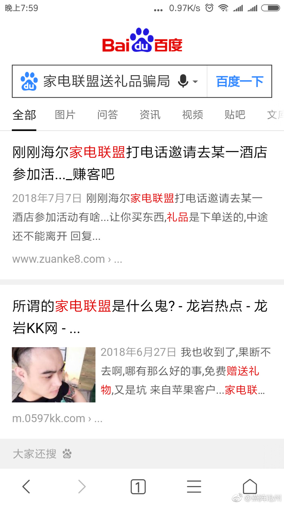 沧州再现海尔家电联盟送吸尘器的骗局,是谁出