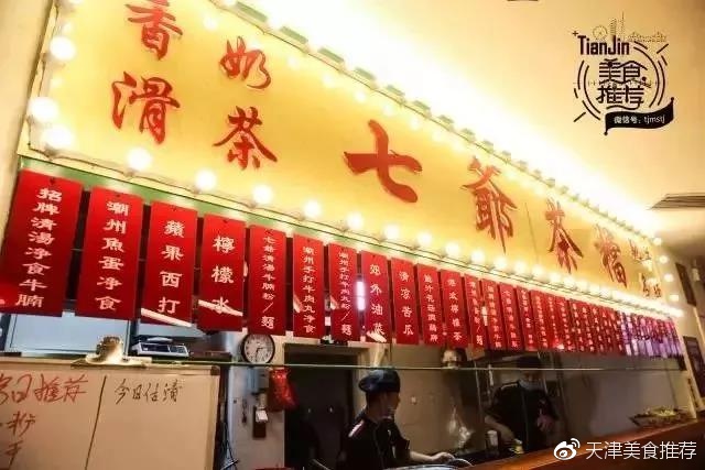 天津港式茶餐厅TOP10