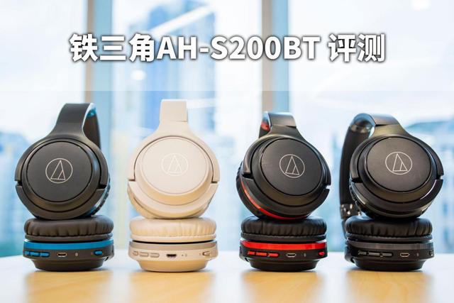 什么耳机能让你40个小时嗨不停,铁三角S200B