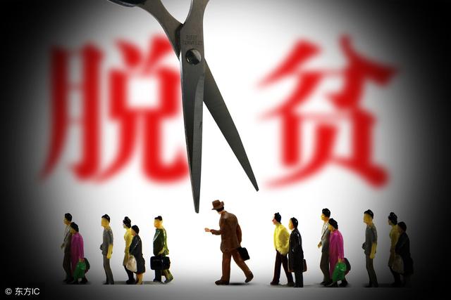 2018年,国家扶贫又出新招!农村贫困人员再迎重