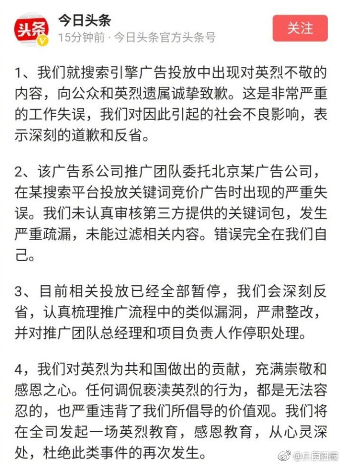 广告内容出现邱少云被火烧的笑话《今日头条