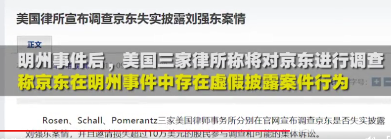 刘强东明州事件最新消息:京东公开刘被捕原因