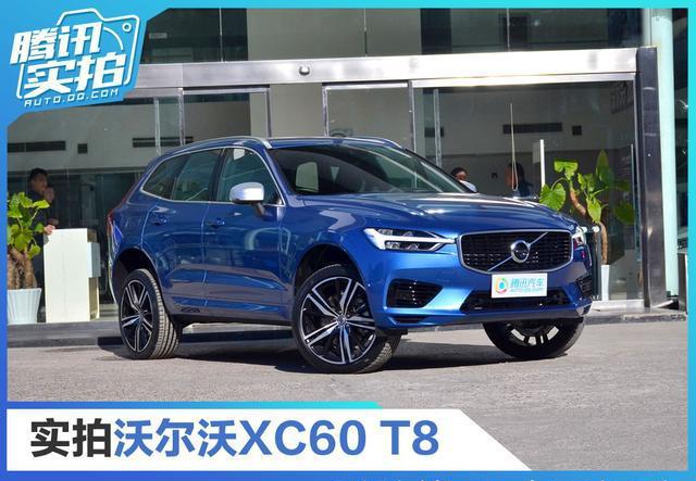 脱胎换骨，全面提升！ 实拍北欧轻奢SUV——沃尔沃XC60 T8