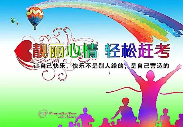 2018高考励志祝福语 高考激励标语口号图片