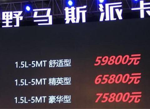 野马这款MPV终于上市了，价格亲民，预售价5.98-7.58万！