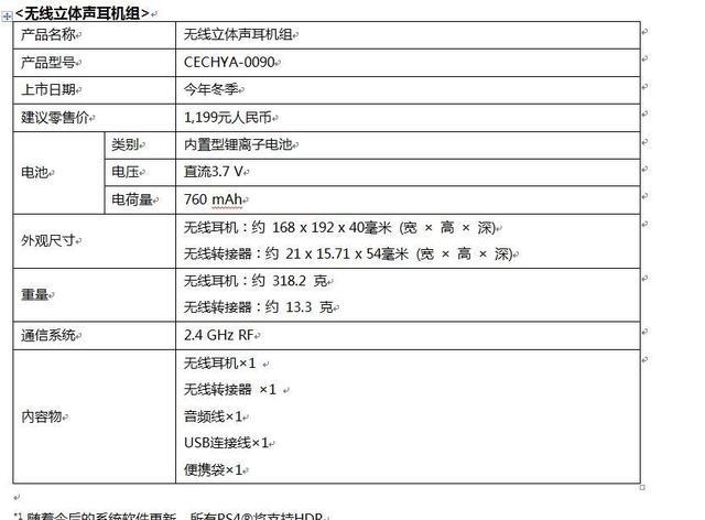 新款PS4电脑娱乐机将于11月11日在中国大陆市场推出