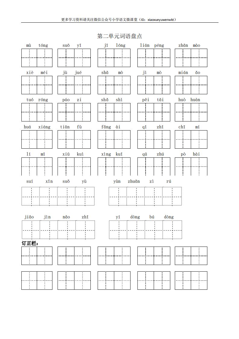 人教版语文三至五年级第二单元看拼音写词语