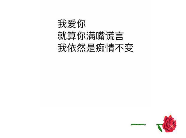 真心爱你的人不会让你受尽委屈